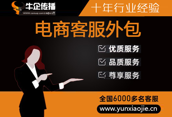 东莞网店客服外包价格是多少