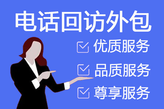 东莞电话邀约外包公司哪家好