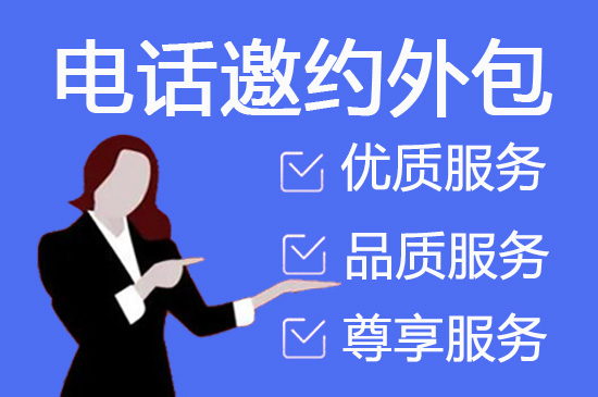 东莞400客服外包公司选择标准