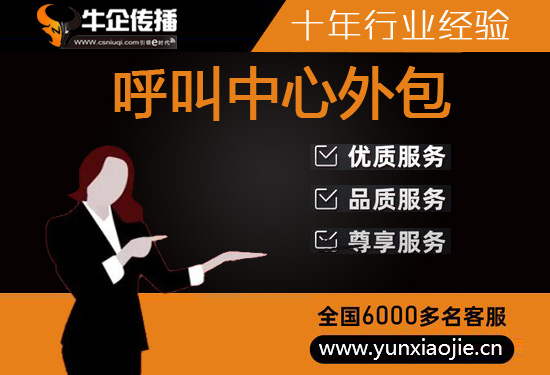 东莞电话邀约外包公司哪家好