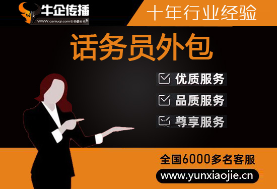 东莞什么是客服外包，如何选择一个靠谱的公司